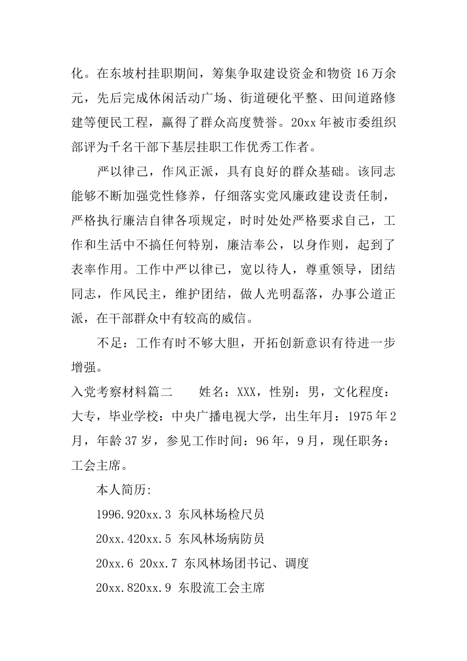 入党积极分子考察材料_第2页