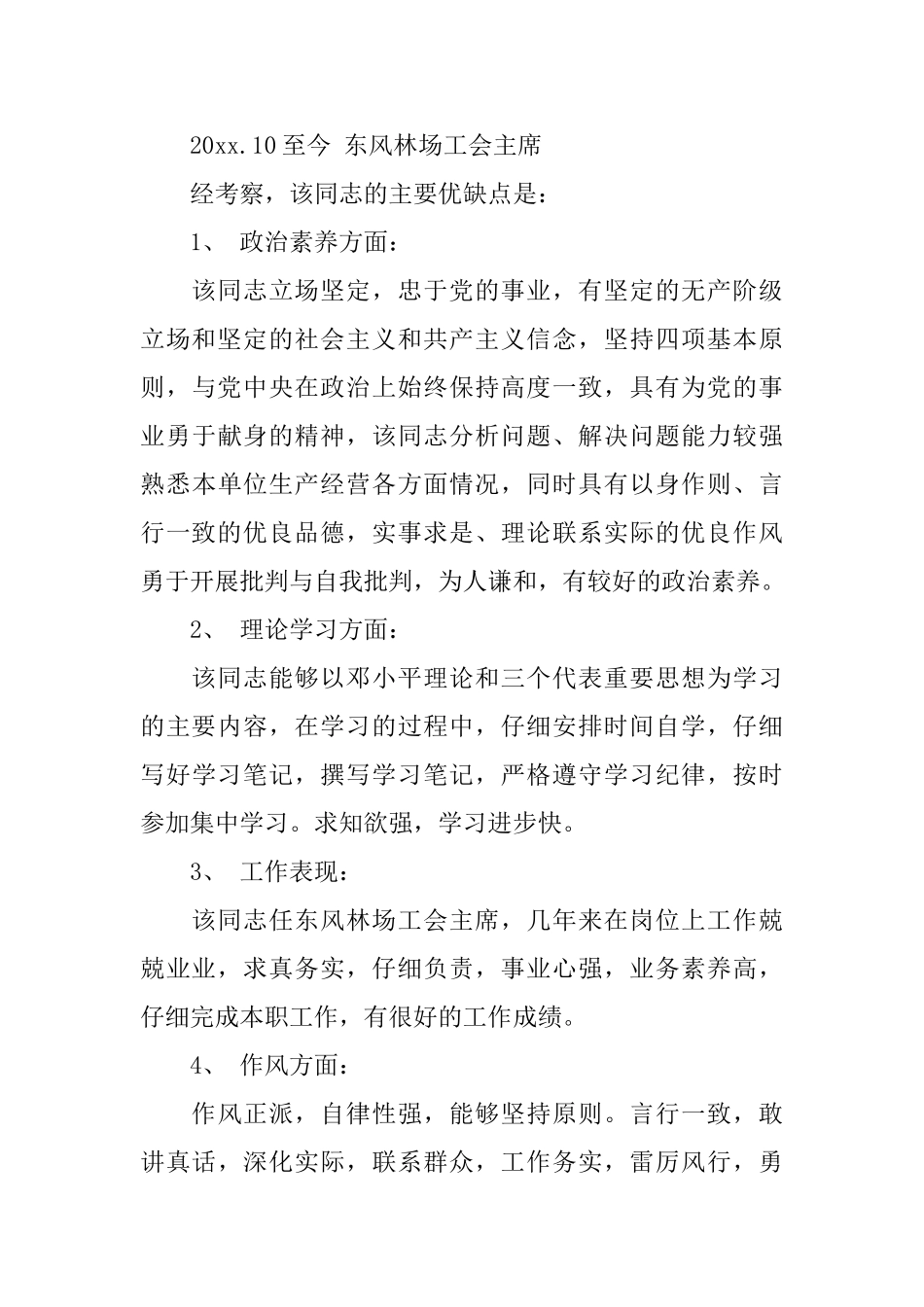 入党积极分子考察材料_第3页