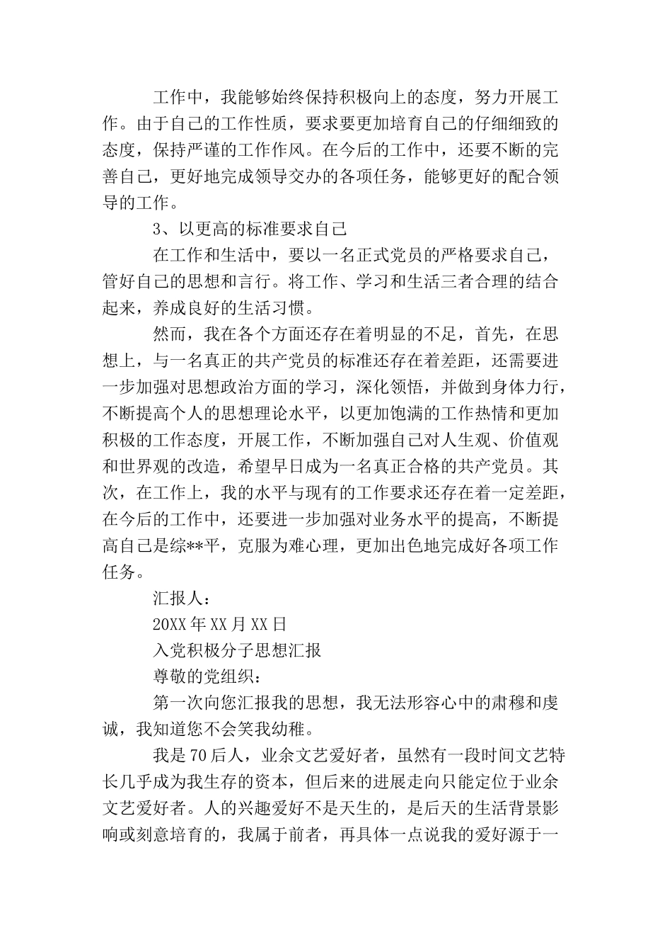 入党积极分子的季度思想工作汇报_第2页