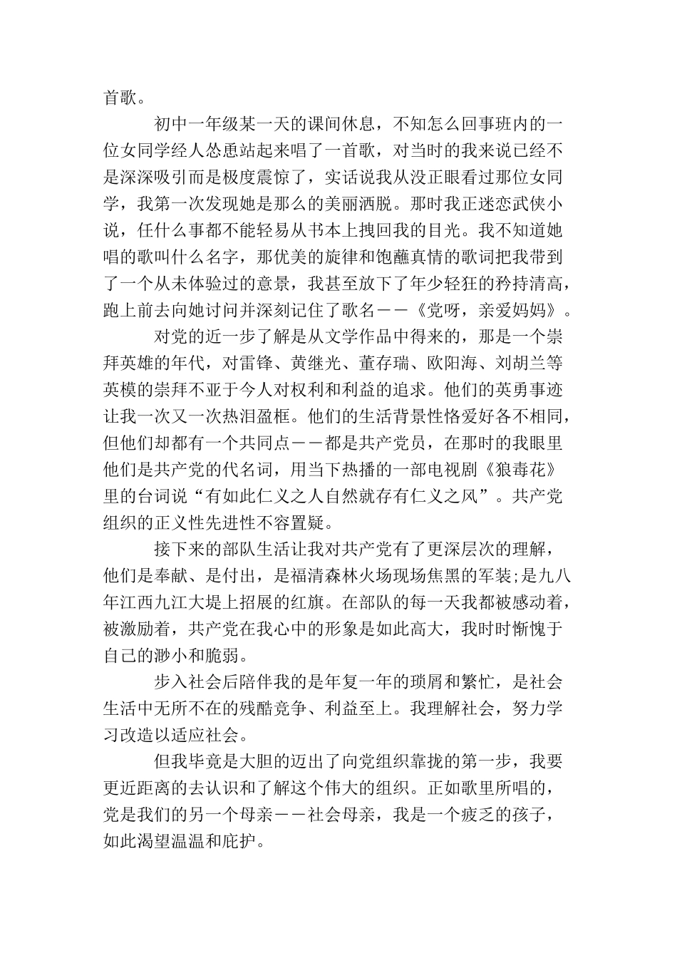 入党积极分子的季度思想工作汇报_第3页