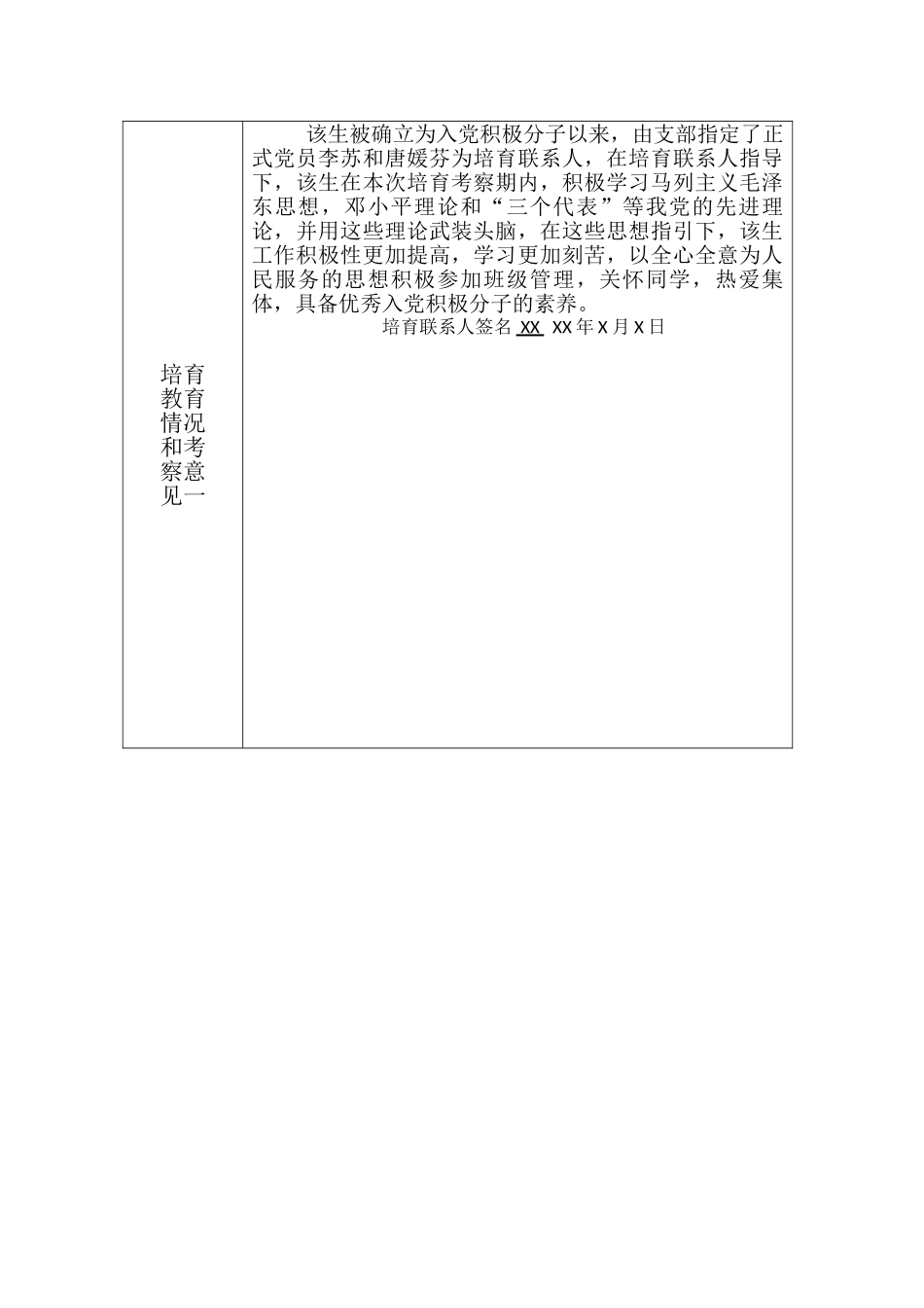 入党积极分子考察表_第3页