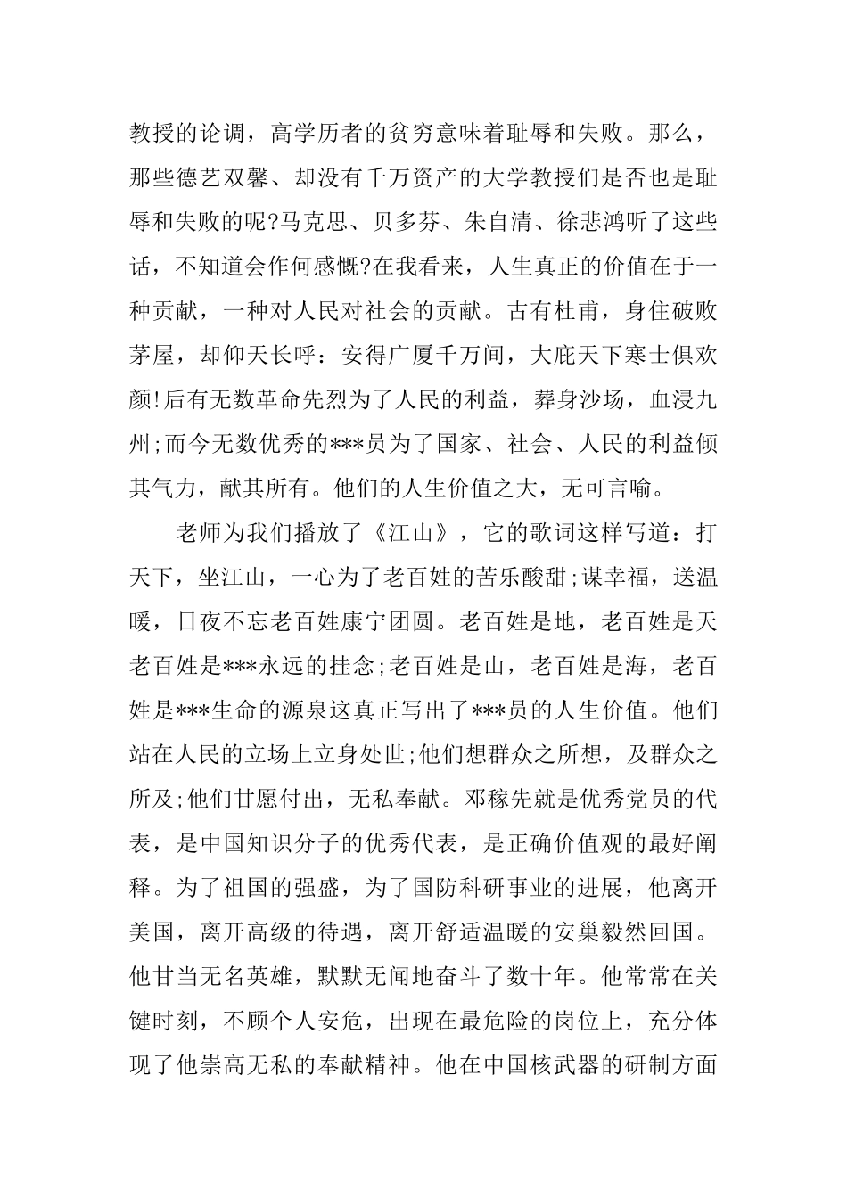 入党积极分子自我写实鉴定_第2页