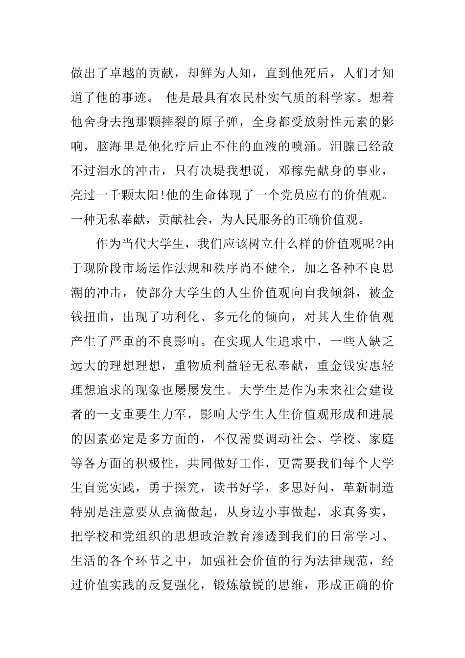 入党积极分子自我写实鉴定_第3页