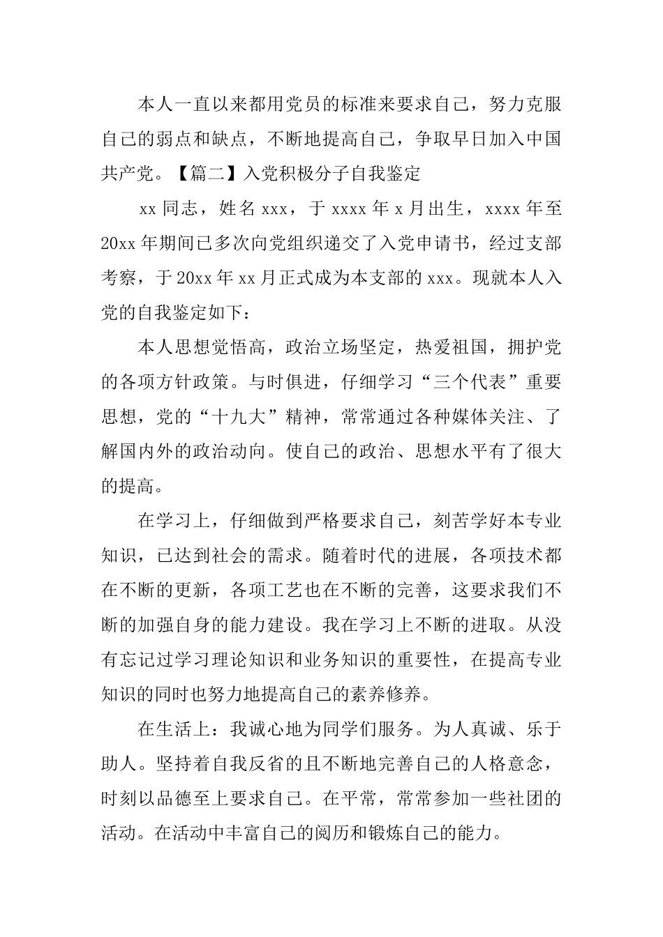 入党积极分子自我鉴定_第2页