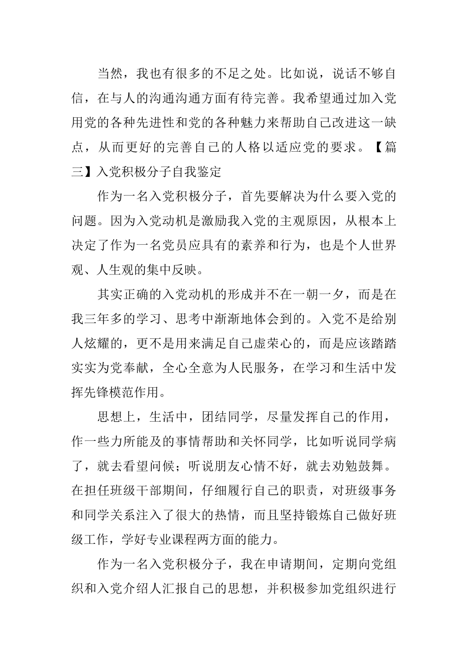 入党积极分子自我鉴定_第3页