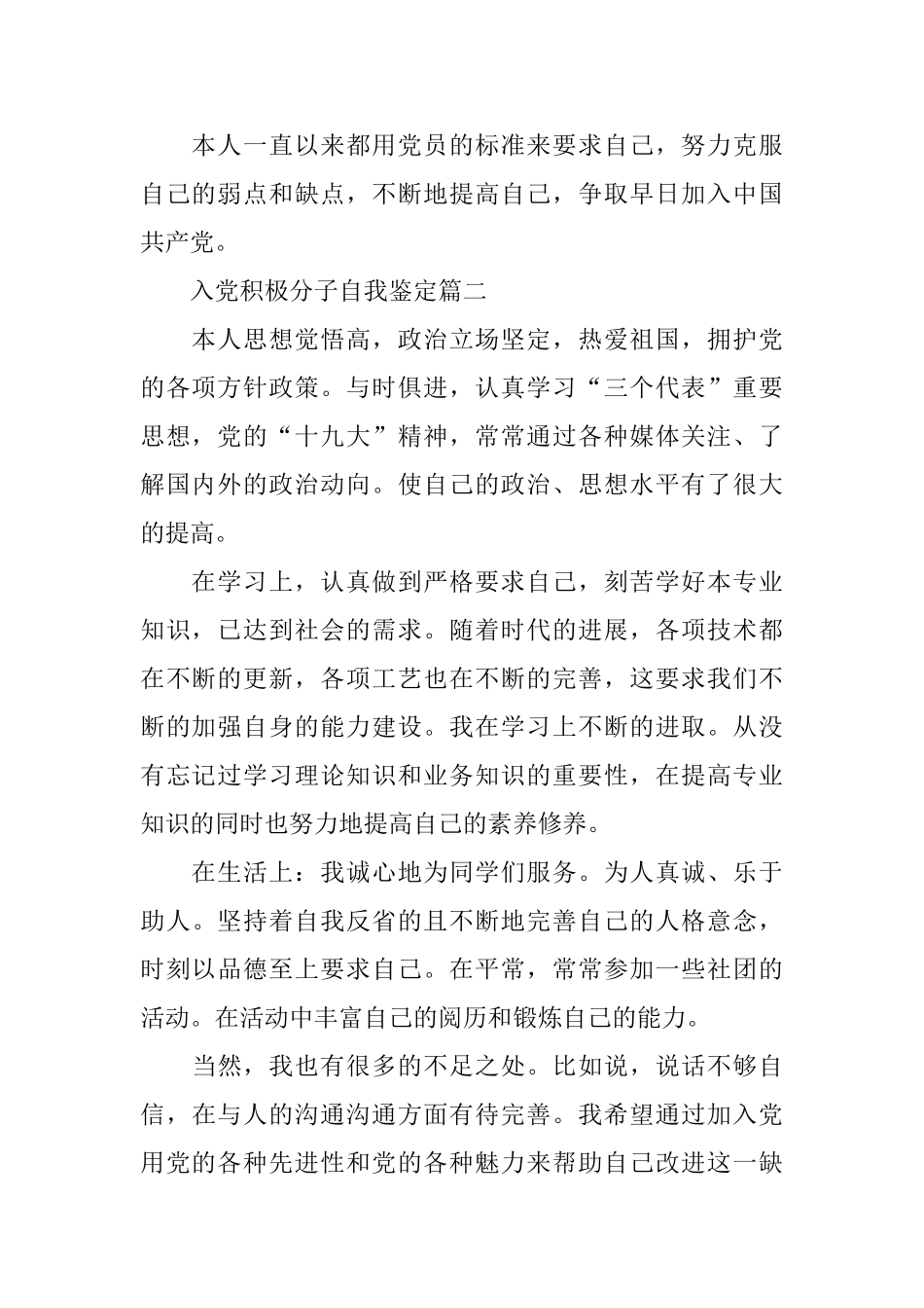 入党积极分子自我鉴定30篇_第2页