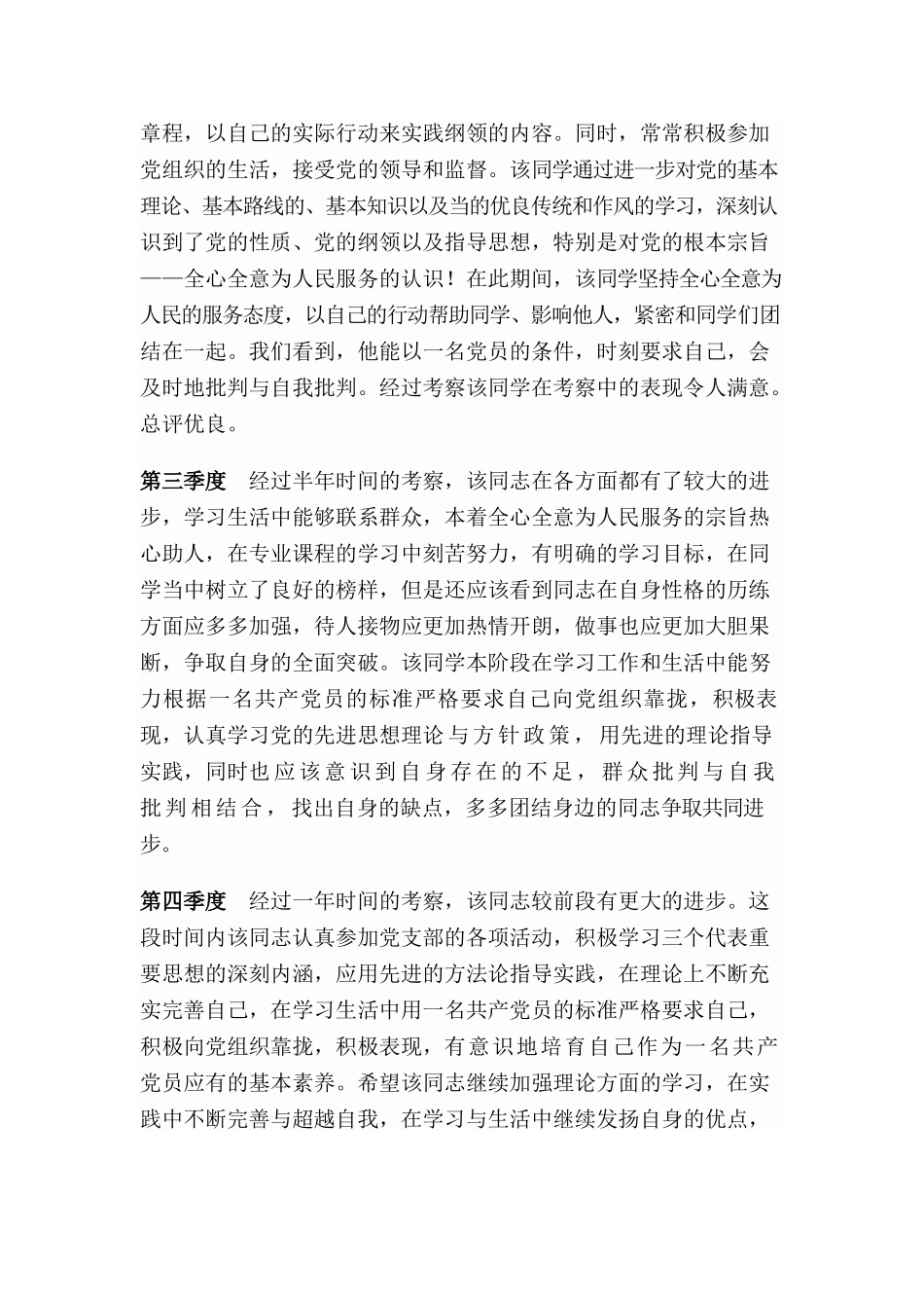 入党积极分子考察表现_第2页