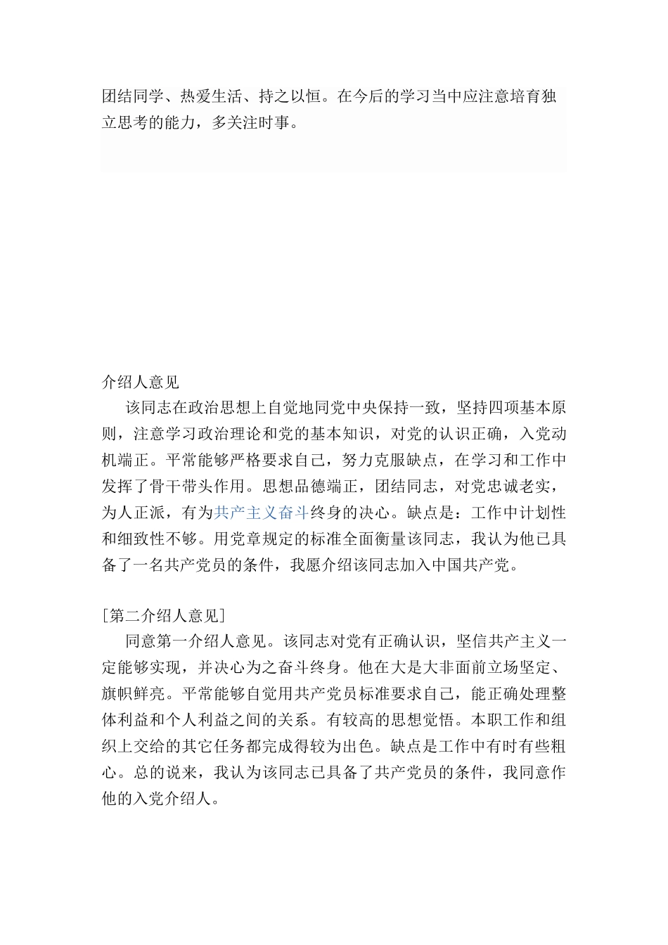 入党积极分子考察表现_第3页