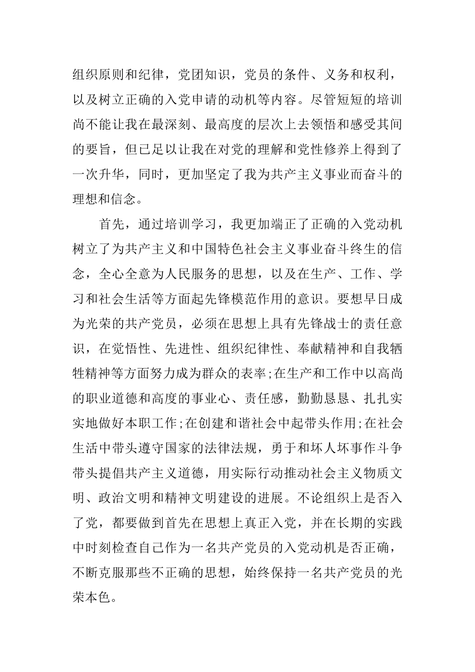 入党积极分子自我总结6篇文章_第3页