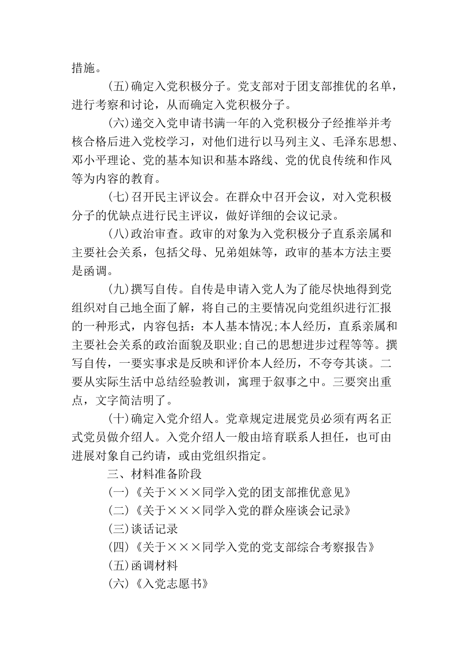 入党程序介绍如何入党3篇_第2页