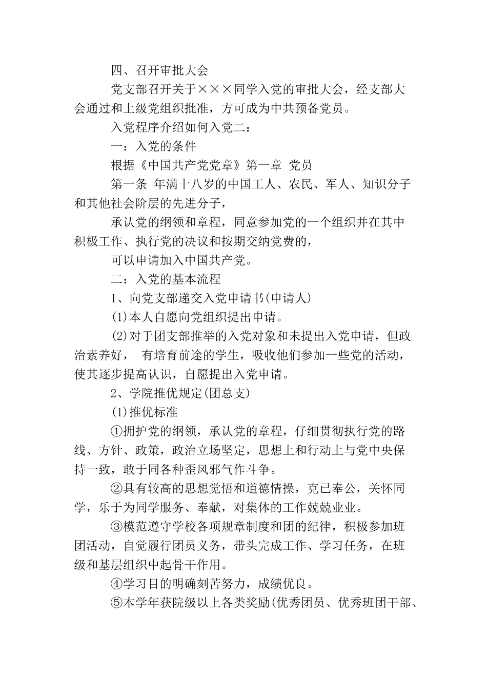 入党程序介绍如何入党3篇_第3页