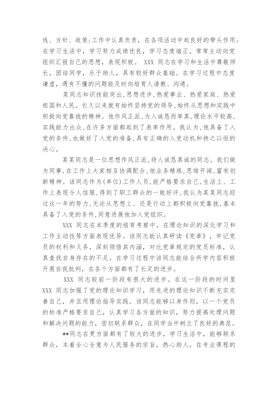 入党积极分子鉴定评语_第2页