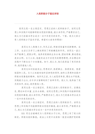 入党积极分子鉴定评语