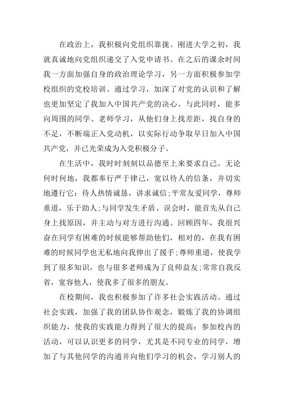 入党自我总结范文3篇_第2页