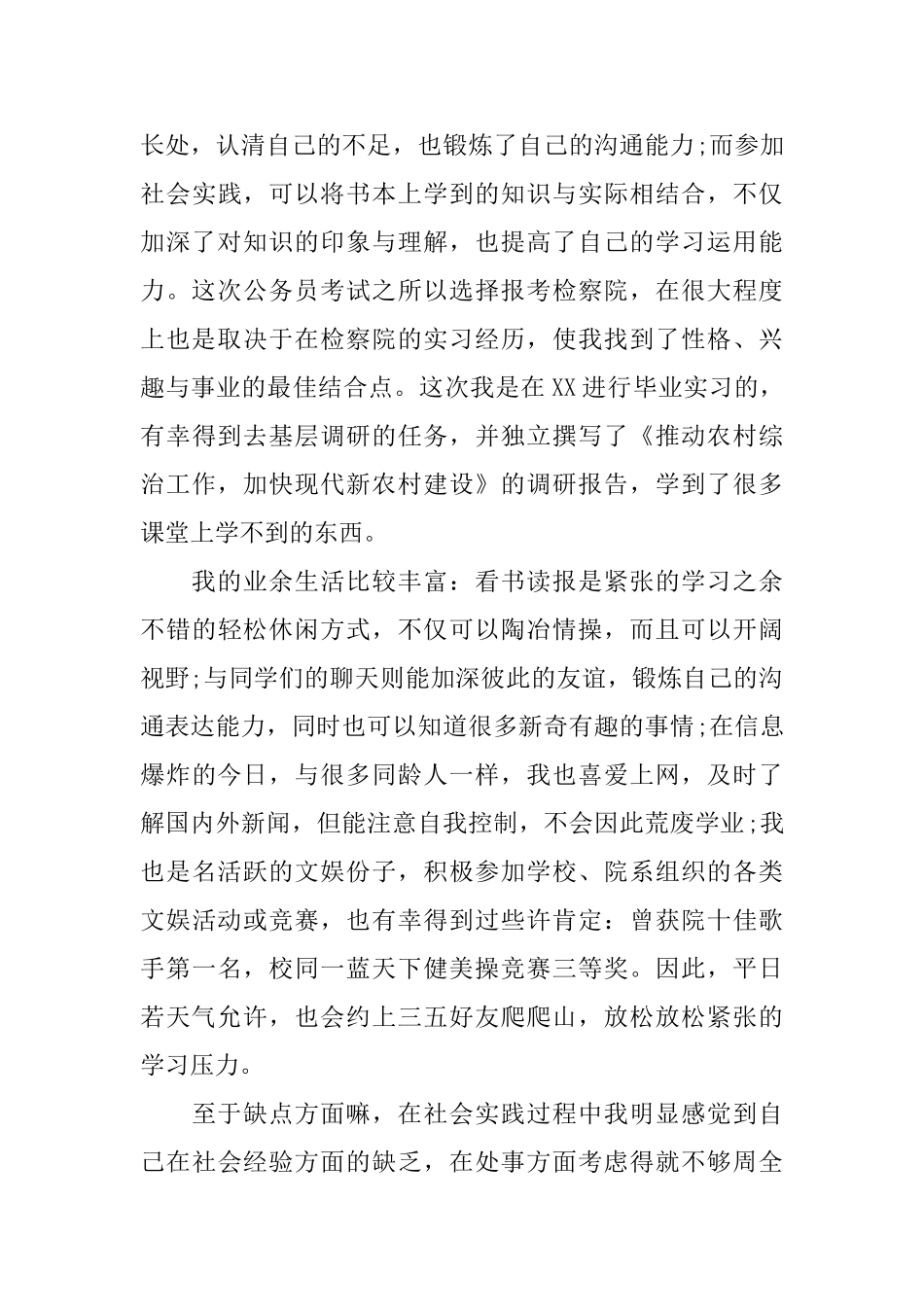 入党自我总结范文3篇_第3页