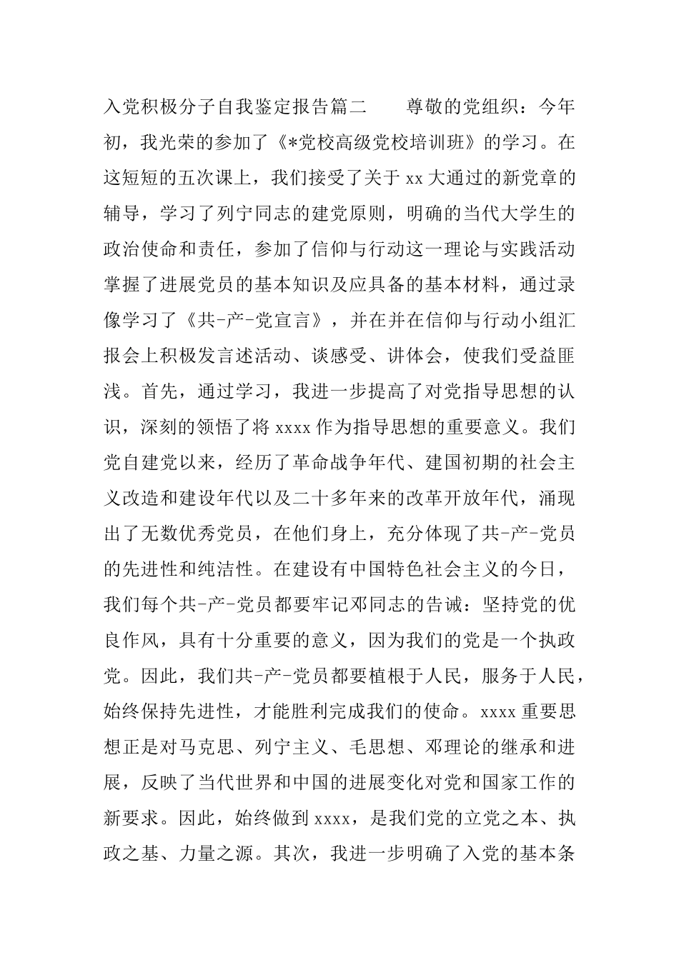 入党积极分子自我鉴定报告_第3页