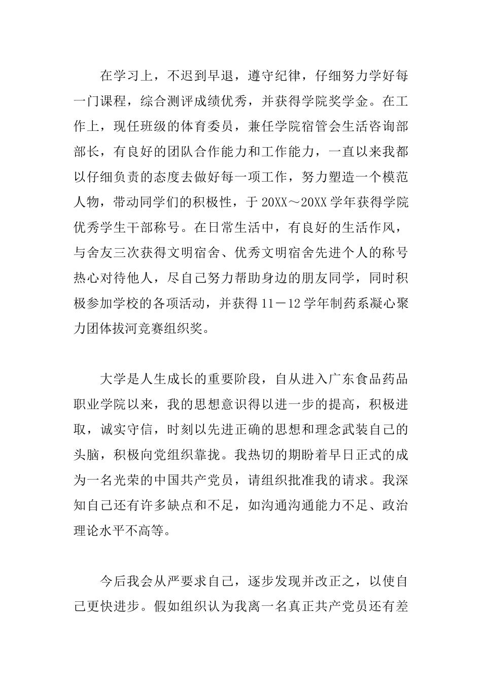 入党自荐书1000字_第2页