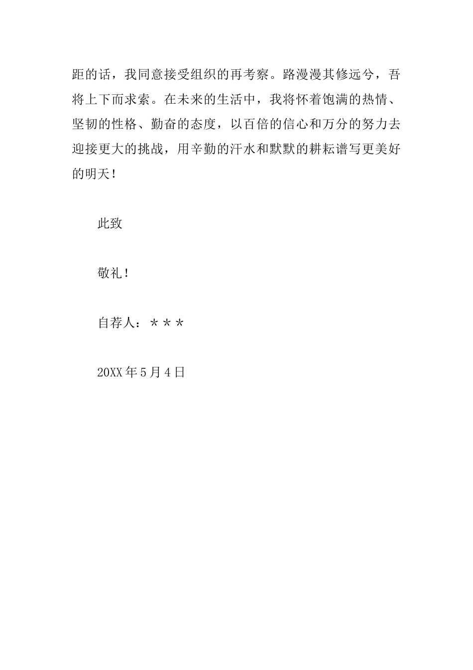 入党自荐书1000字_第3页