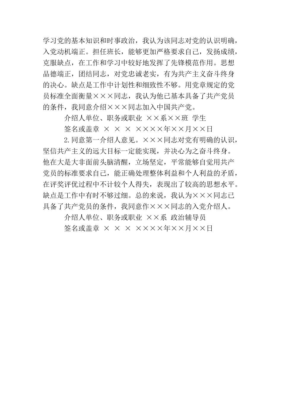 入党表决意见应该要怎么写_第3页