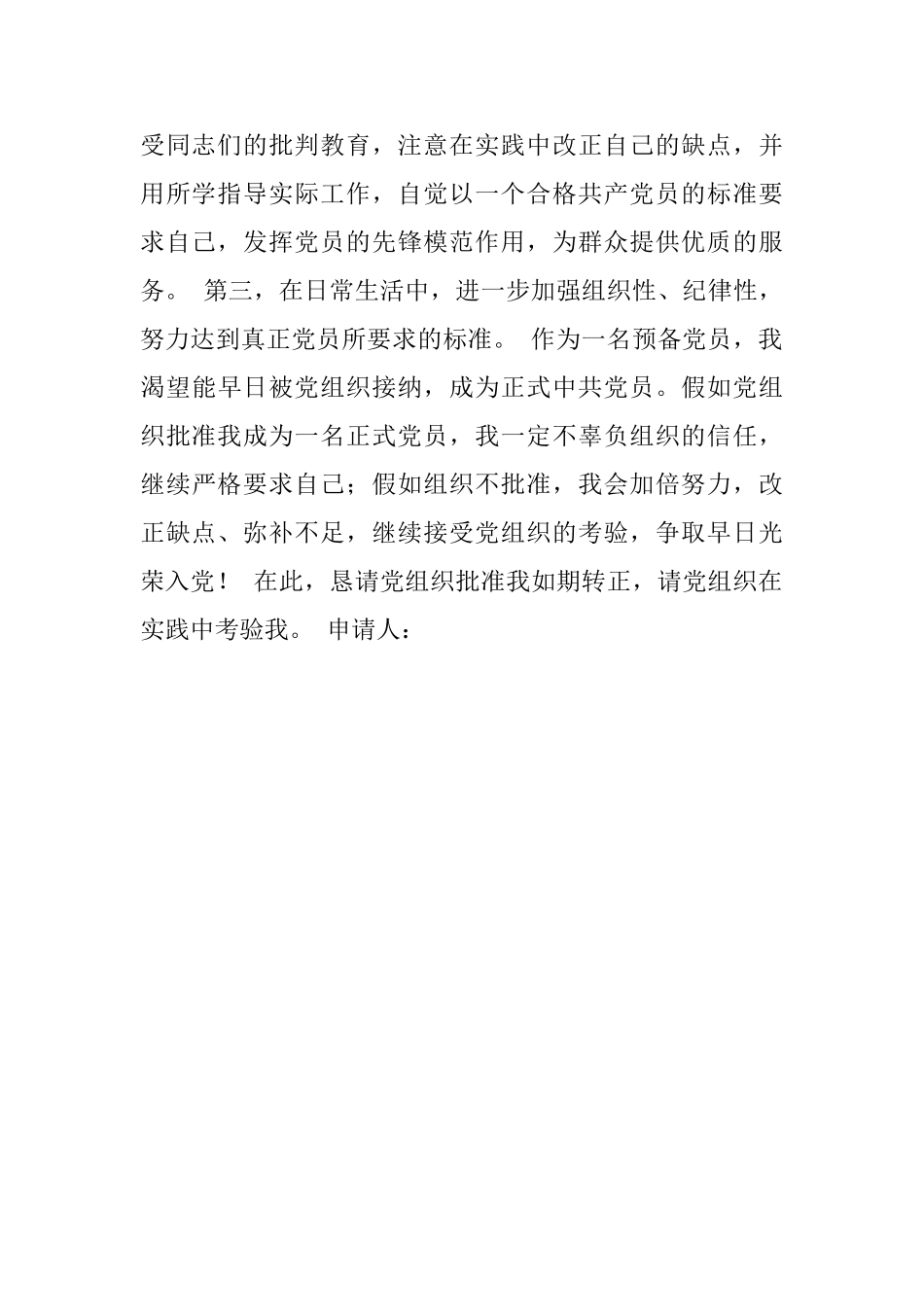 入党转正申请书_第2页