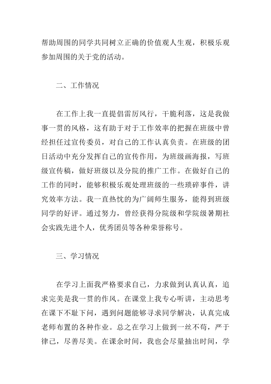 入党自荐书1200字_第2页