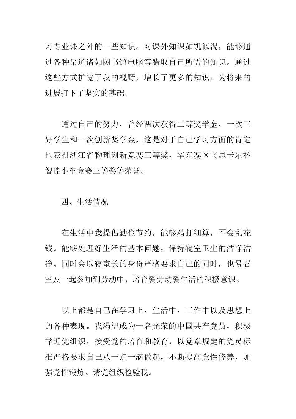 入党自荐书1200字_第3页