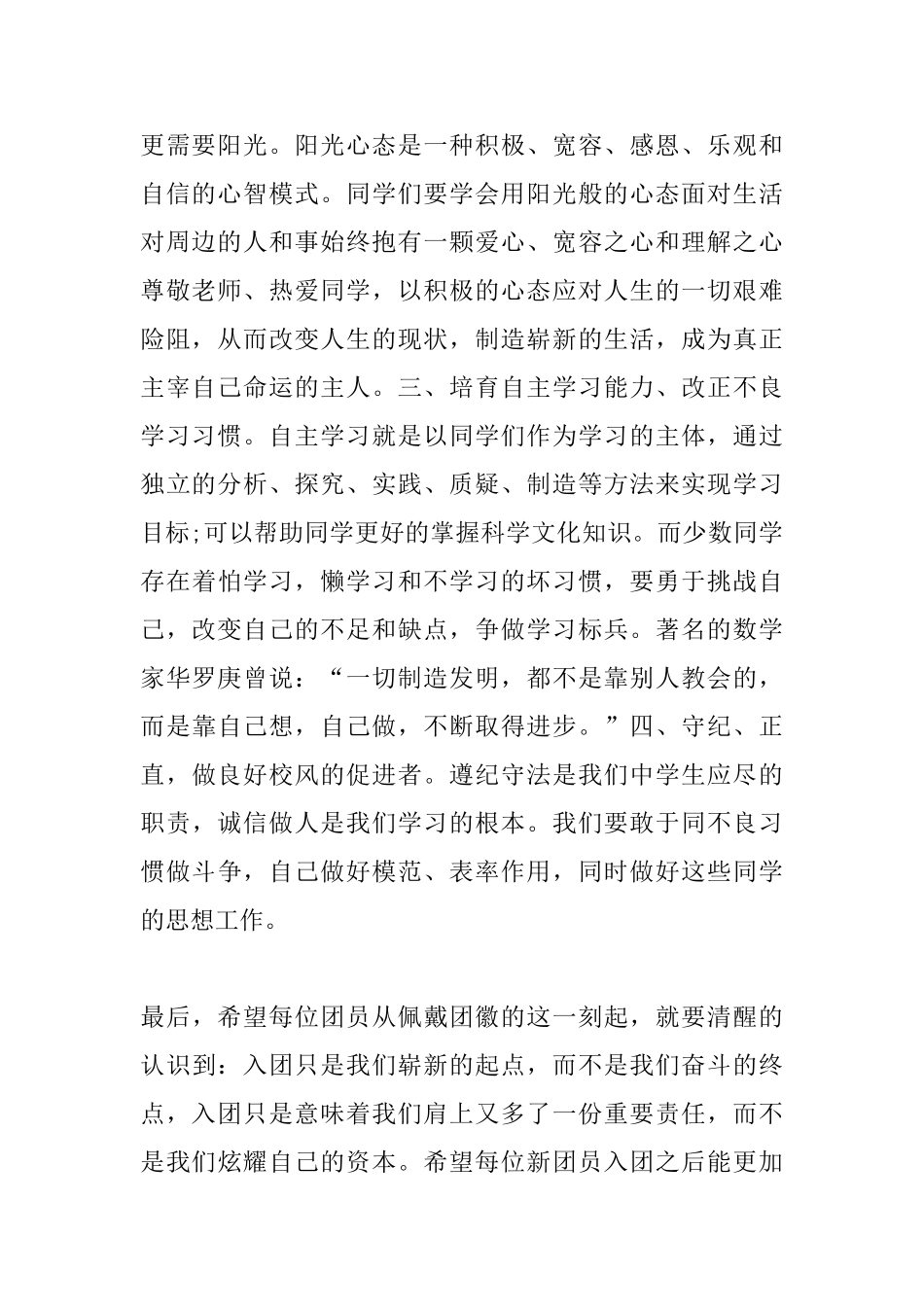 入团宣誓大会讲话稿_第2页