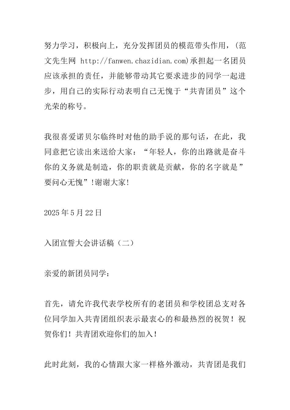 入团宣誓大会讲话稿_第3页