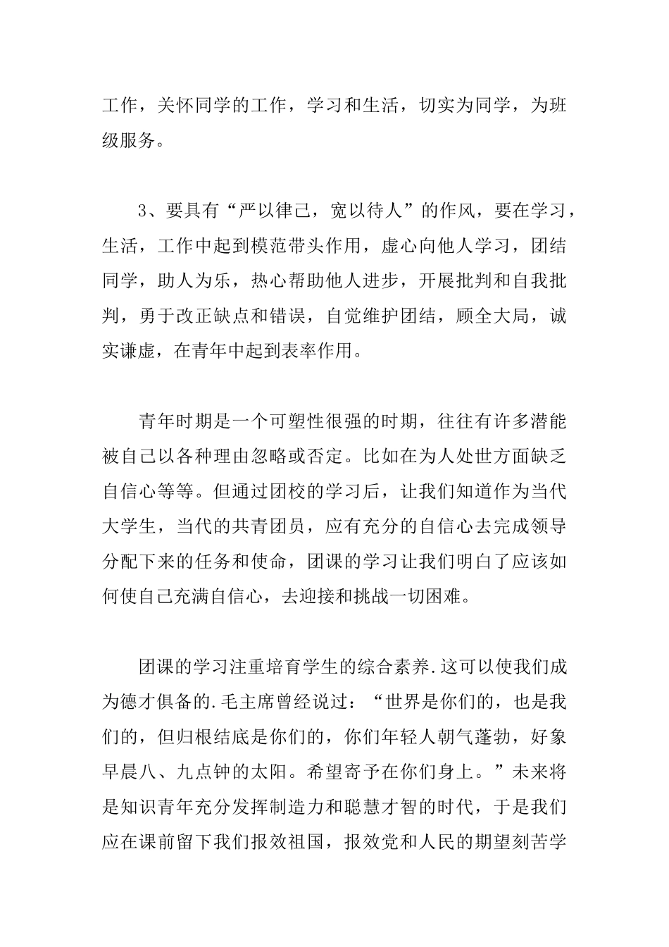 入团团员学习心得体会集萃_第2页