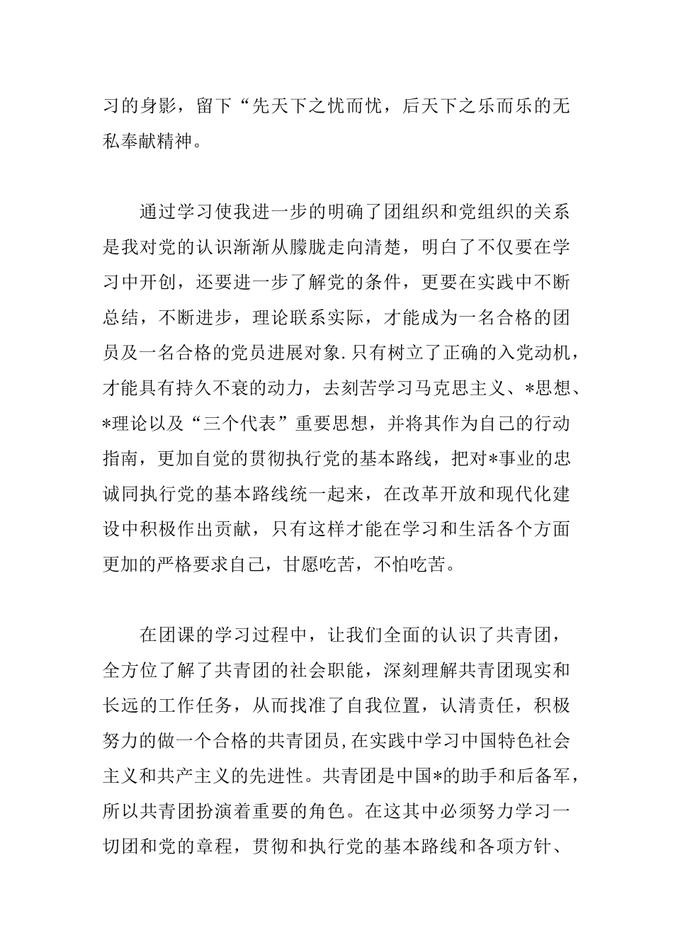 入团团员学习心得体会集萃_第3页