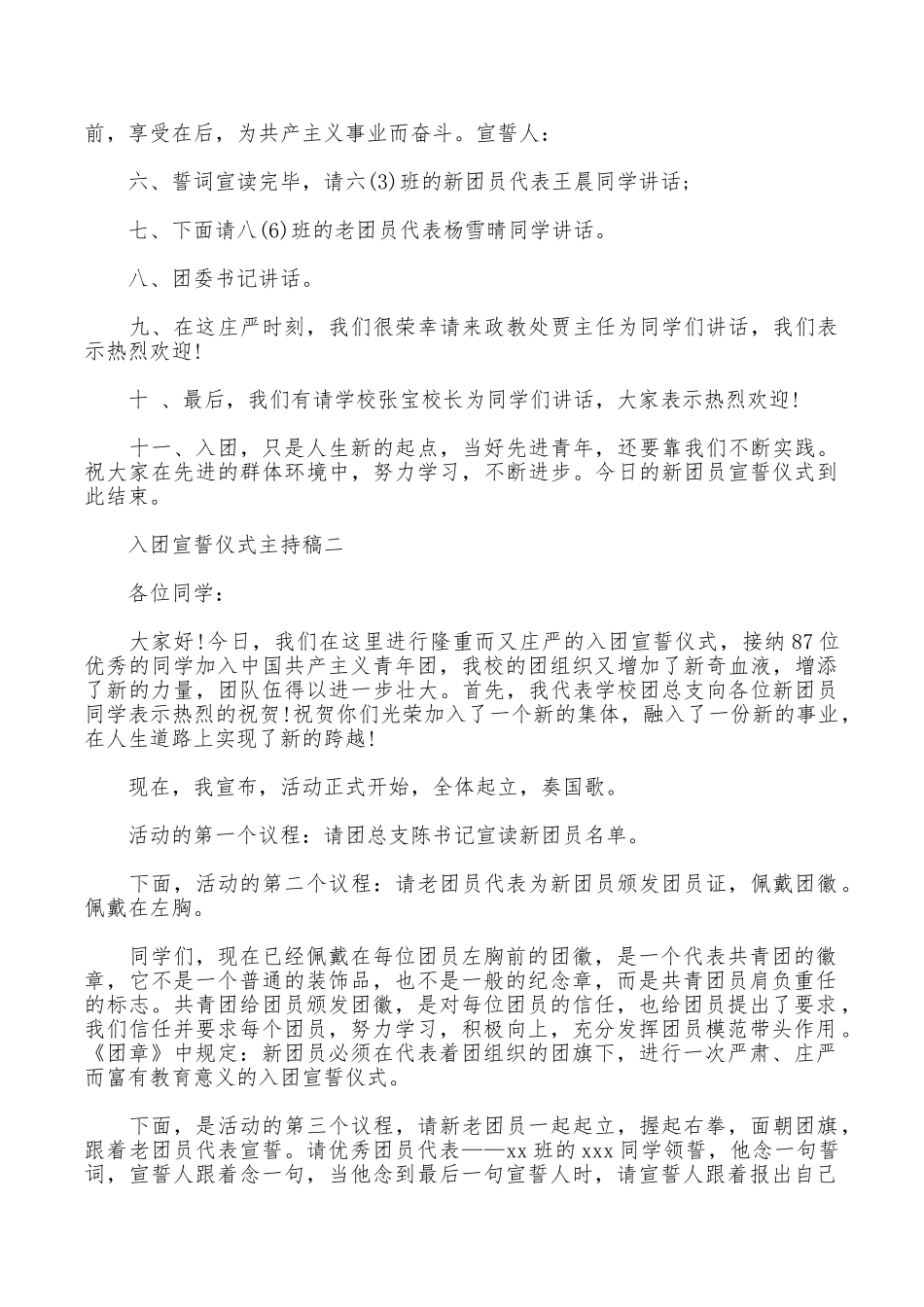 入团宣誓仪式主持稿_第2页