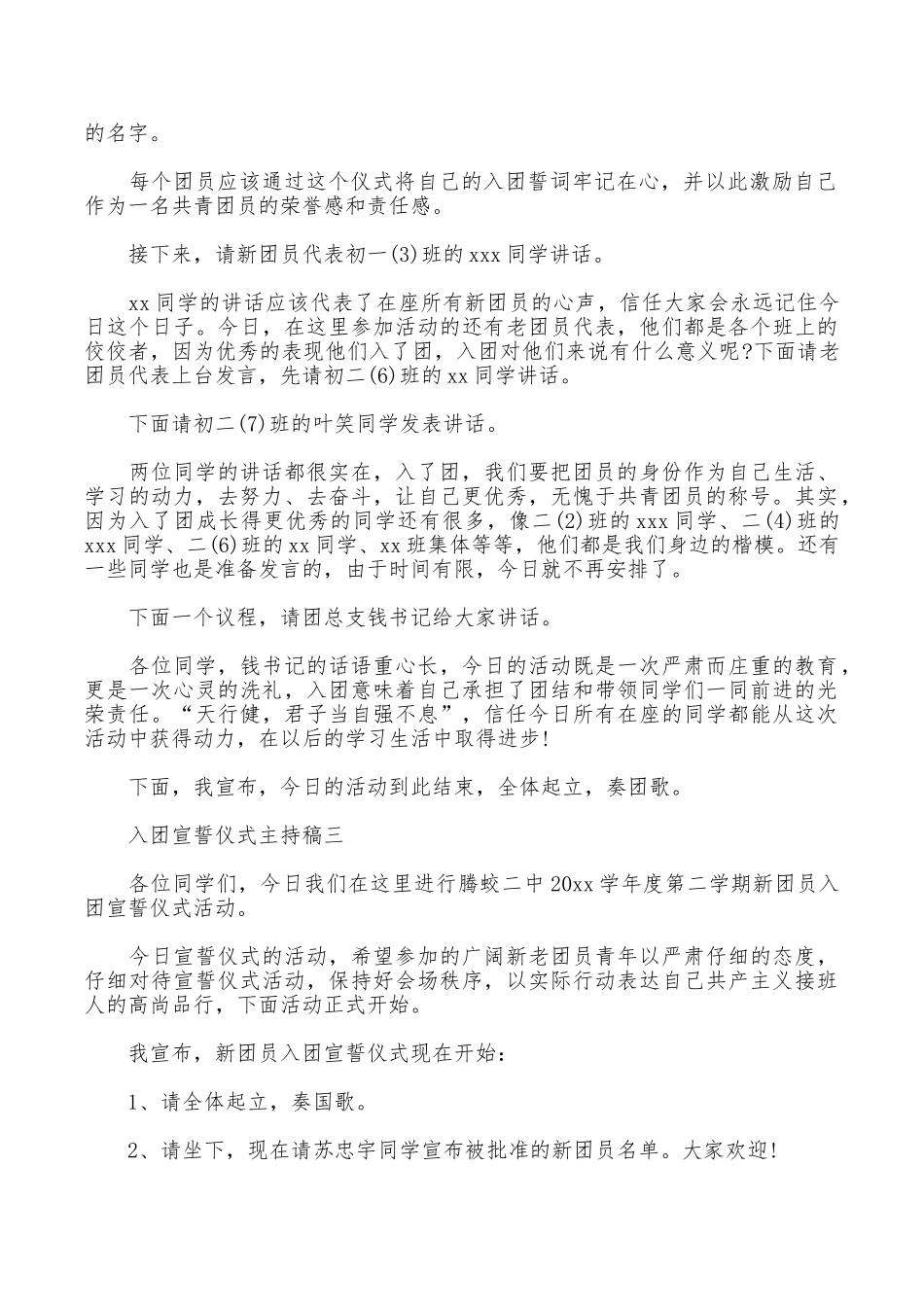 入团宣誓仪式主持稿_第3页