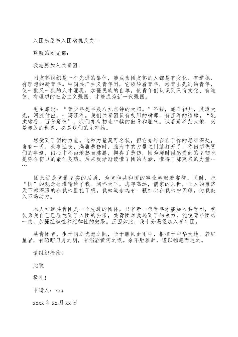 入团志愿书入团动机_第2页