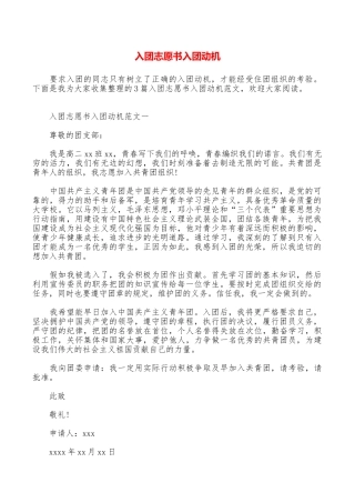 入团志愿书入团动机