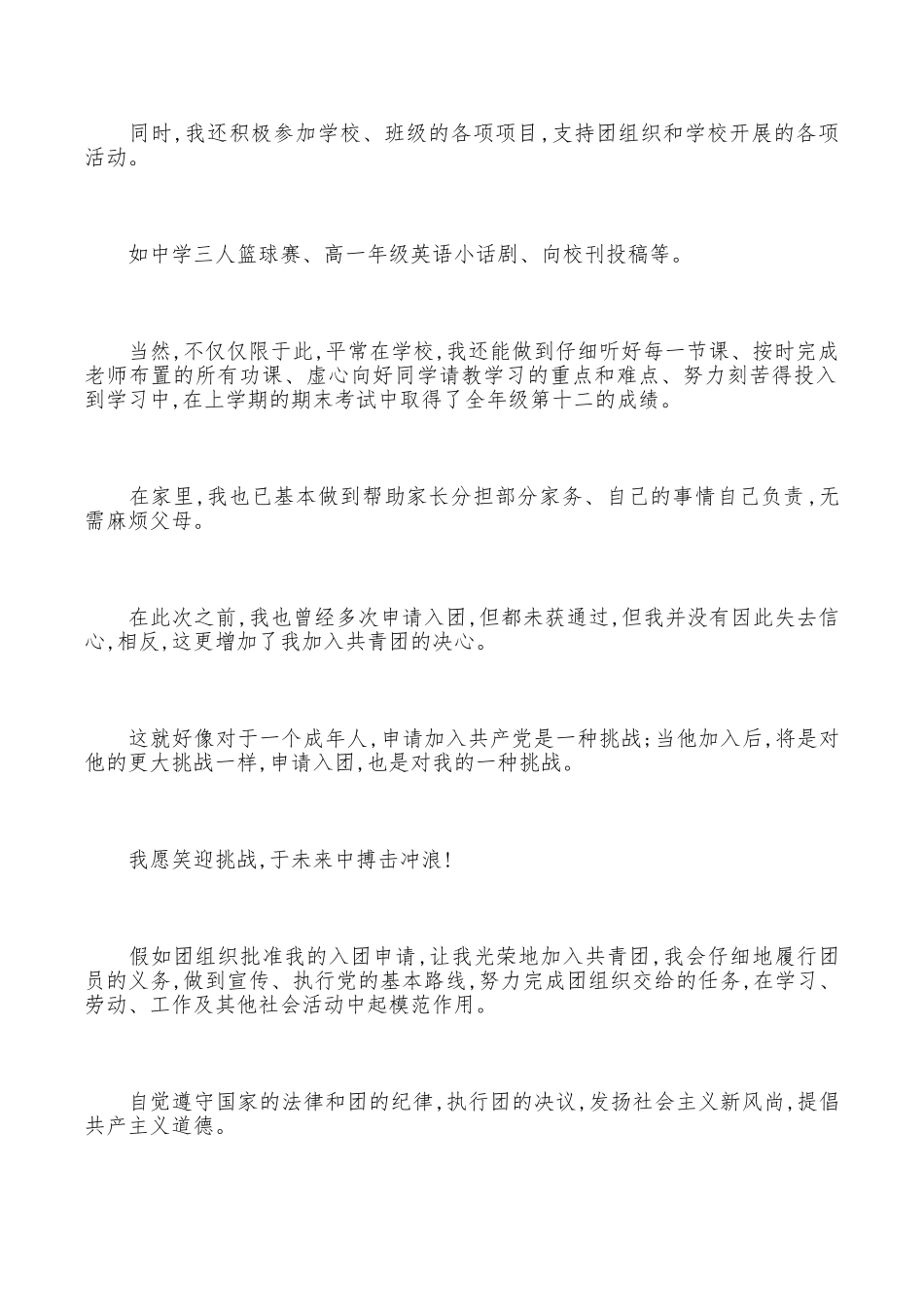 入团志愿书填写_第2页