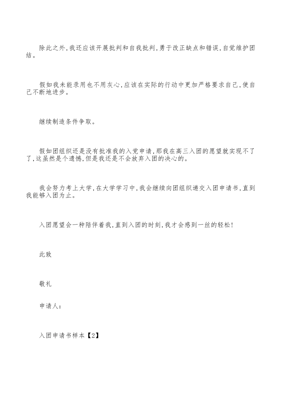 入团志愿书填写_第3页