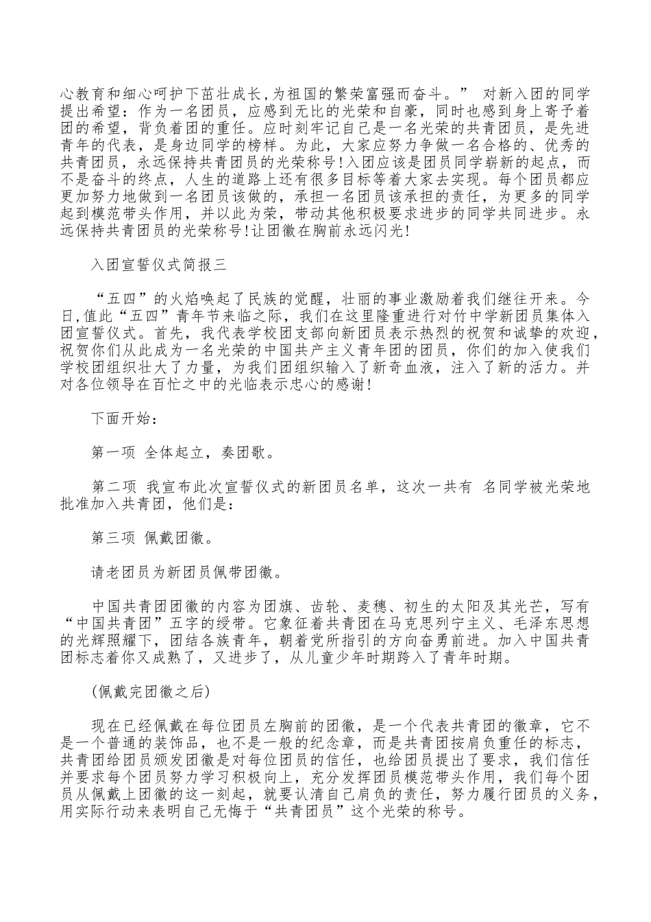 入团宣誓仪式简报_第2页