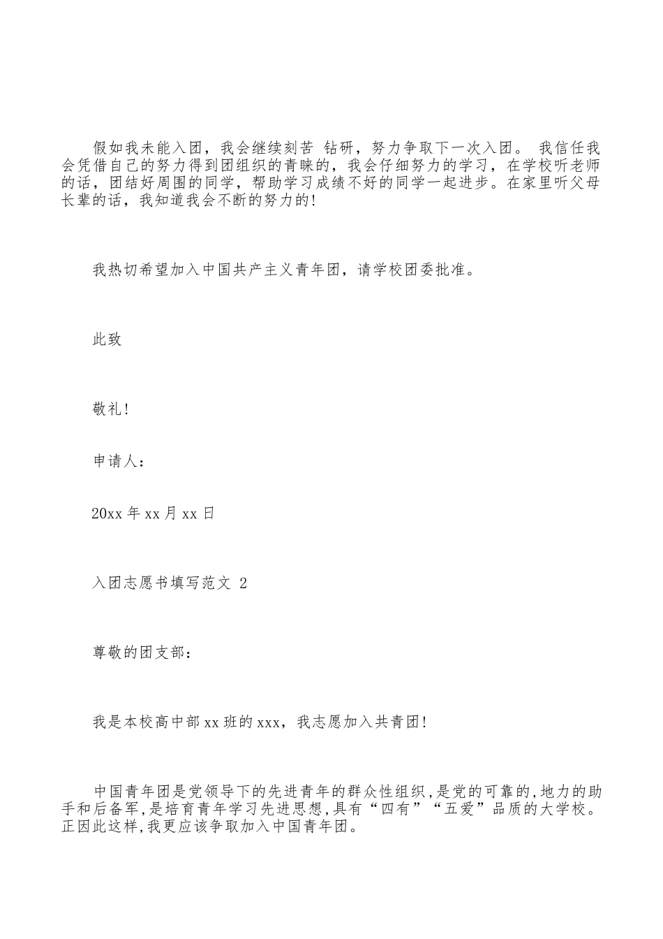入团志愿书填写范文_第2页