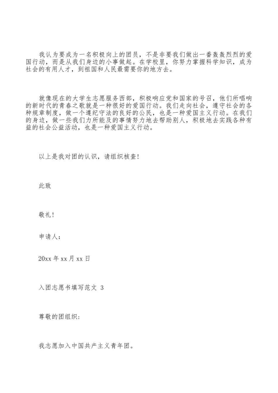 入团志愿书填写范文_第3页
