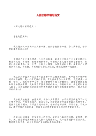 入团志愿书填写范文