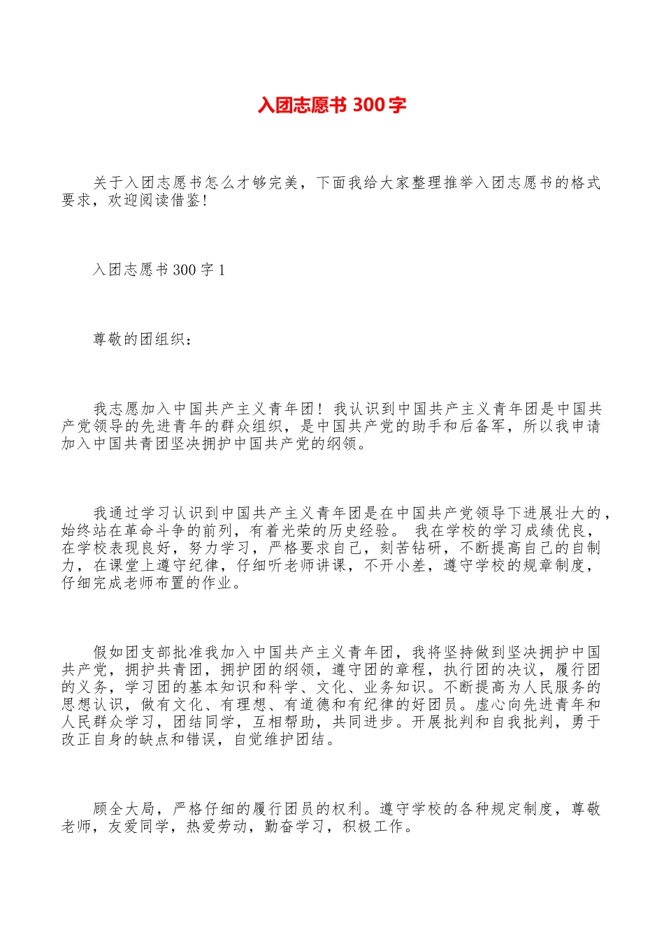 入团志愿书300字_第1页