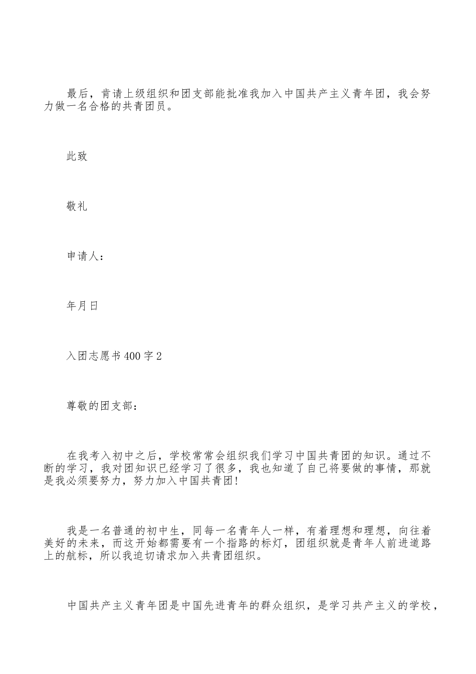 入团志愿书300字_第2页