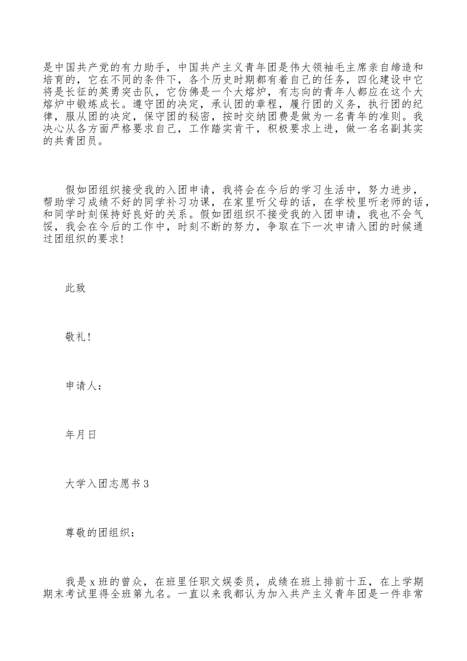 入团志愿书300字_第3页