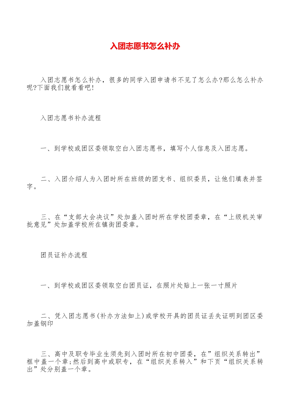 入团志愿书怎么补办_第1页