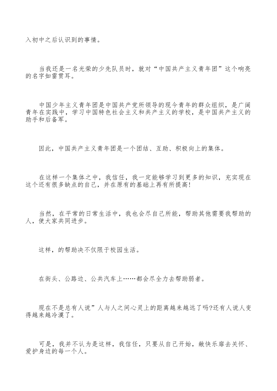 入团志愿书怎么补办_第3页