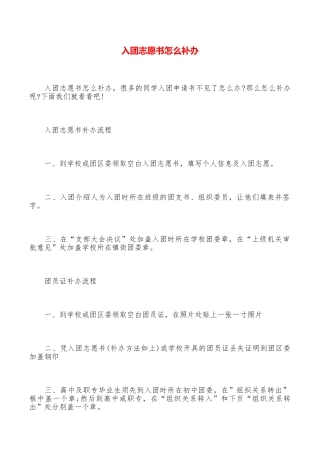 入团志愿书怎么补办