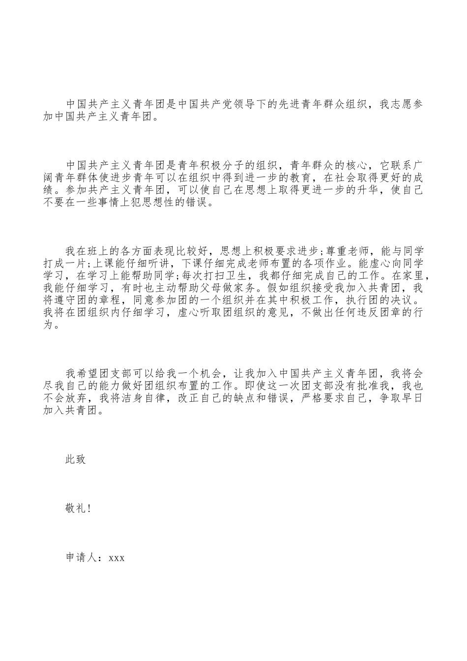 入团志愿书范文500字_第3页