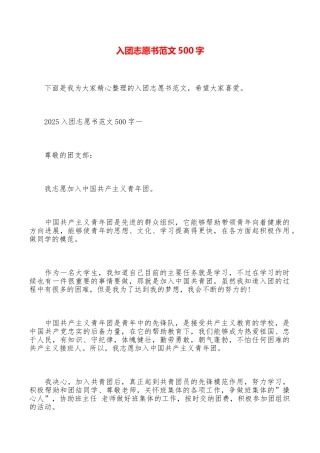 入团志愿书范文500字