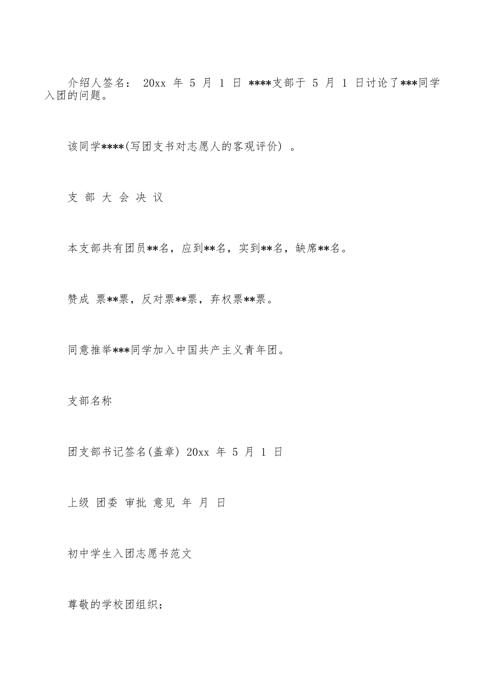 入团志愿书格式模板_第3页