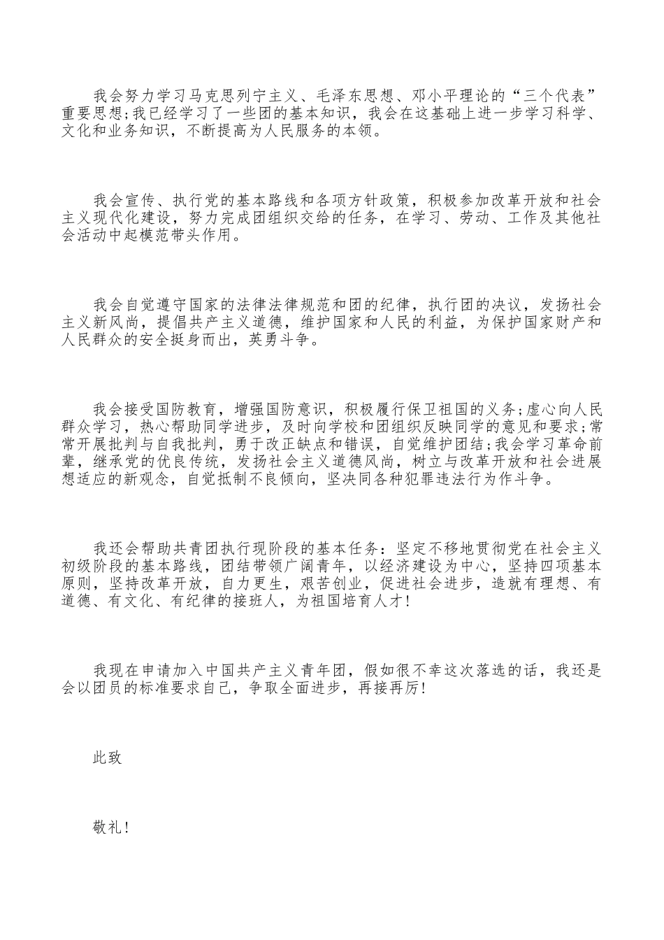 入团志愿书该怎么写_第2页